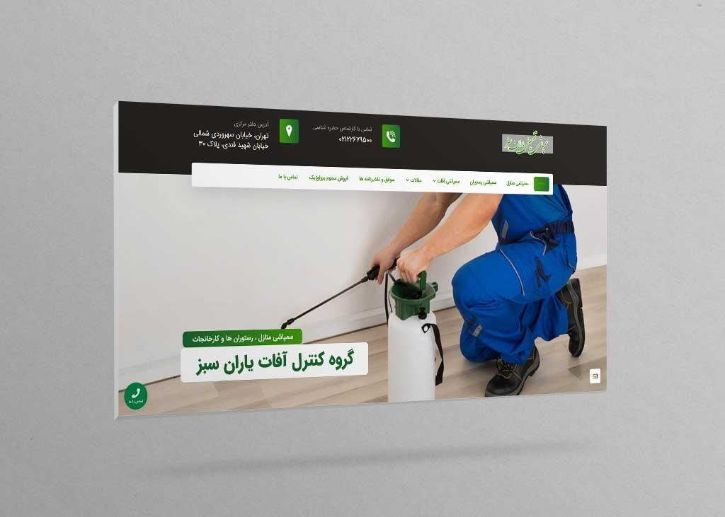 سایت گروه سمپاشی یاران