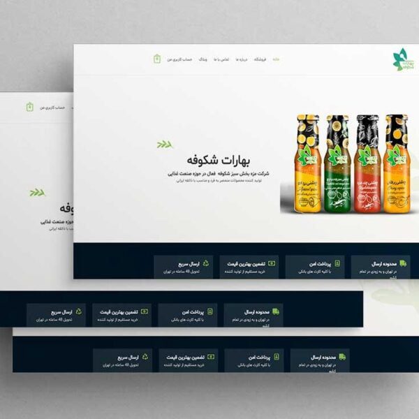 سایت کارخانه چاشنی غذای بهارات شکوفه