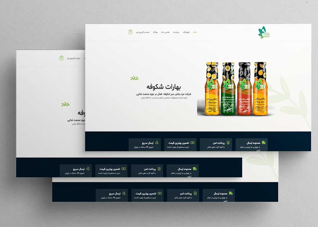 سایت کارخانه چاشنی غذای بهارات شکوفه