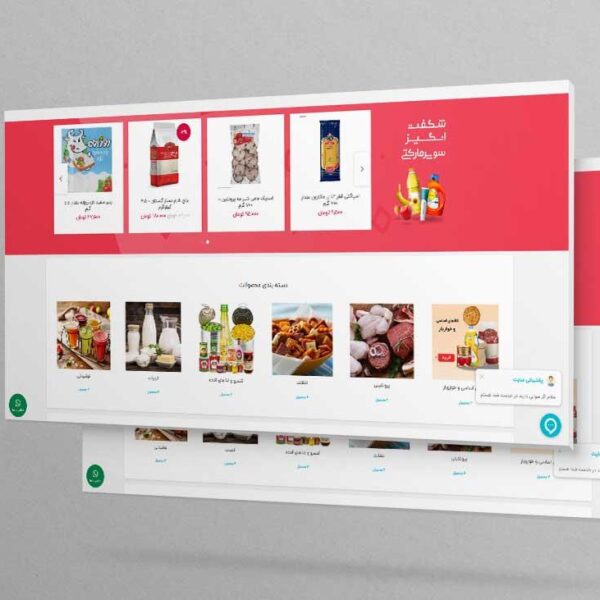 سایت فروشگاهی مواد غذایی سجادیان