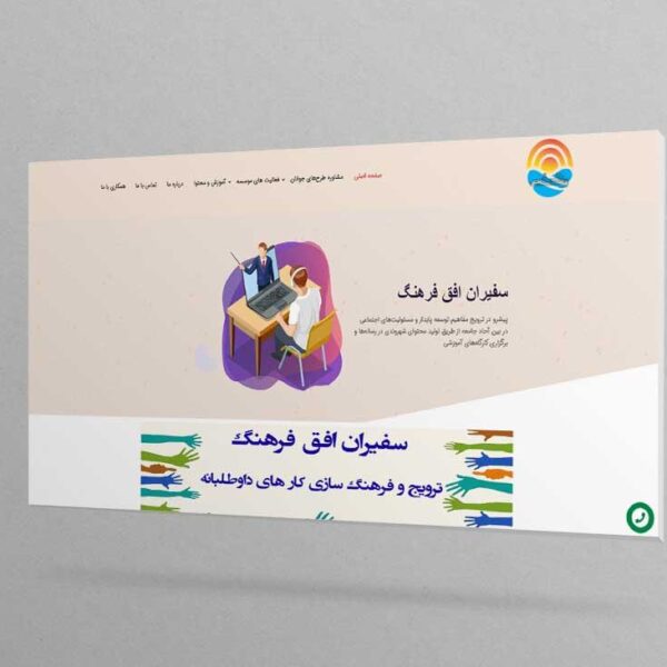 سایت و پرتال گروه سفیران افق فرهنگ