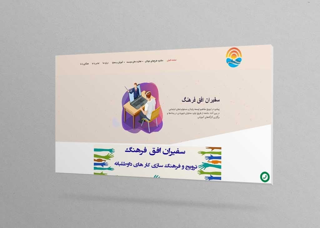 سایت و پرتال گروه سفیران افق فرهنگ