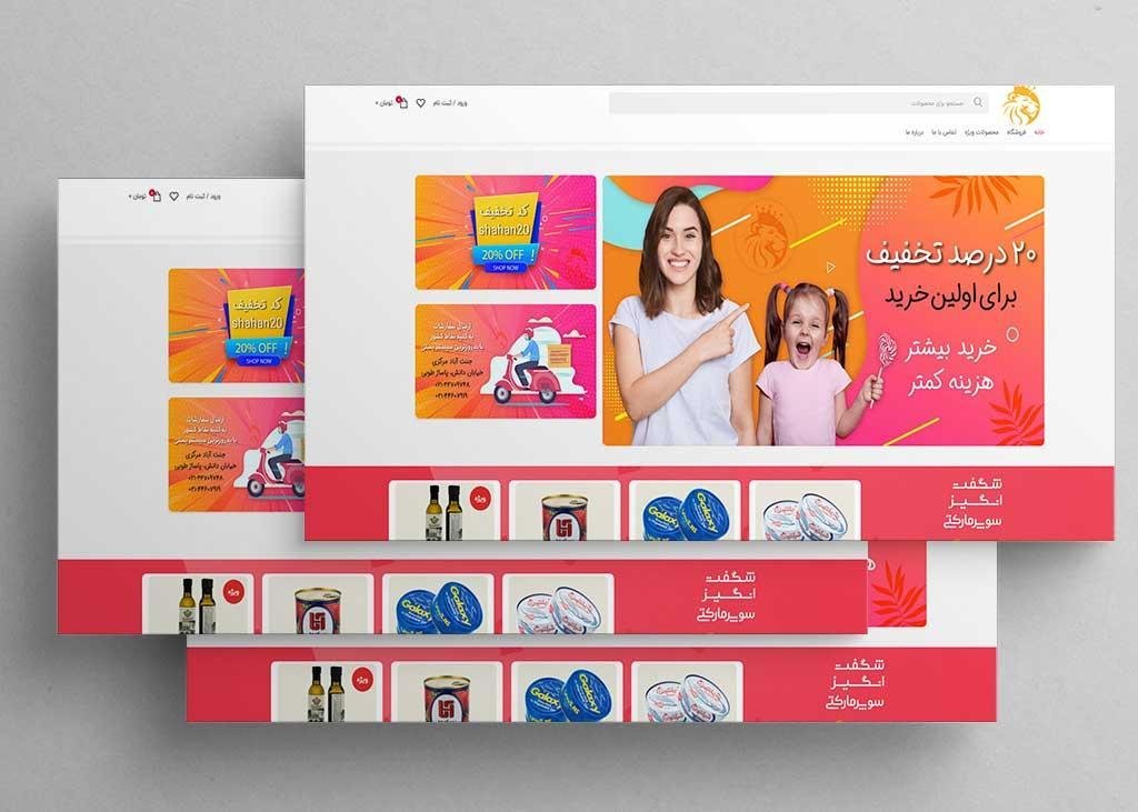 سایت عمده فروشی مواد غذایی شاهان پخش