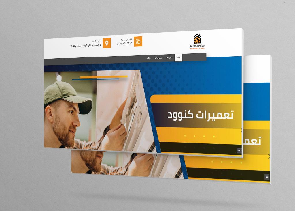 سایت سرویس و تعمیر لوازم خانگی آلفا سرویس