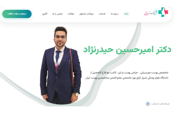 سایت پزشکی شیراز