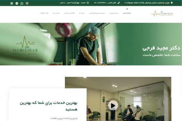 طراحی حرفه ای سایت پزشکی در شیراز