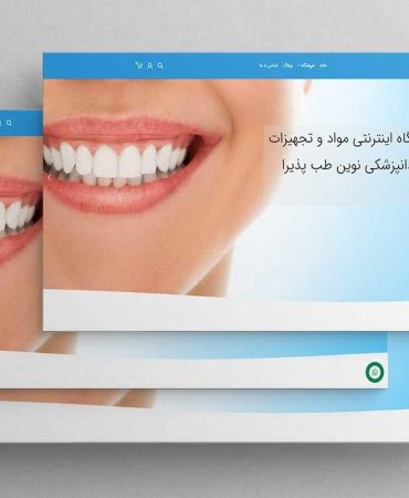 سایت فروشگاه لوازم پزشکی نوین طب پذیرا